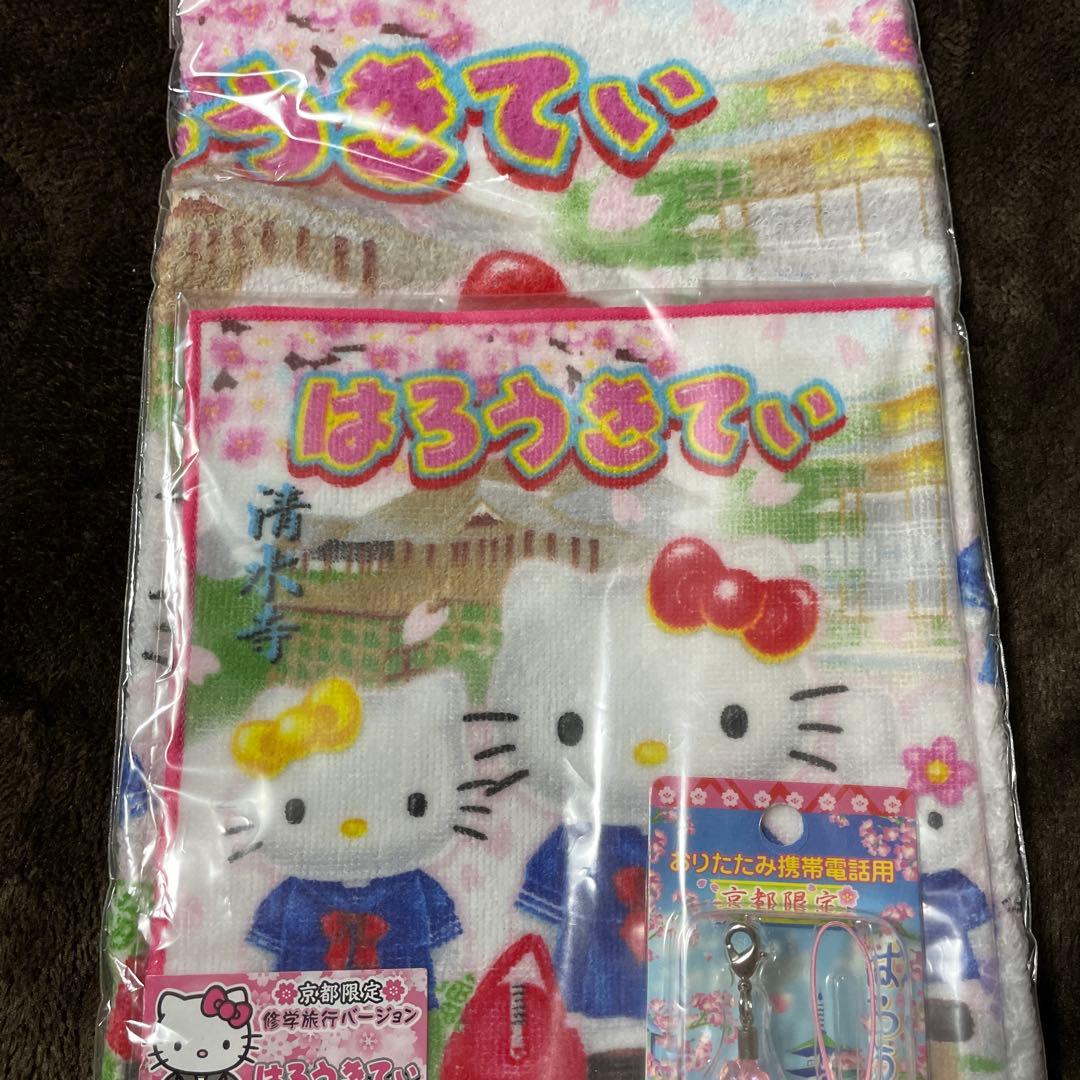 京都　修学旅行　ご当地キティちゃん　タオル　ストラップ　キーホルダー