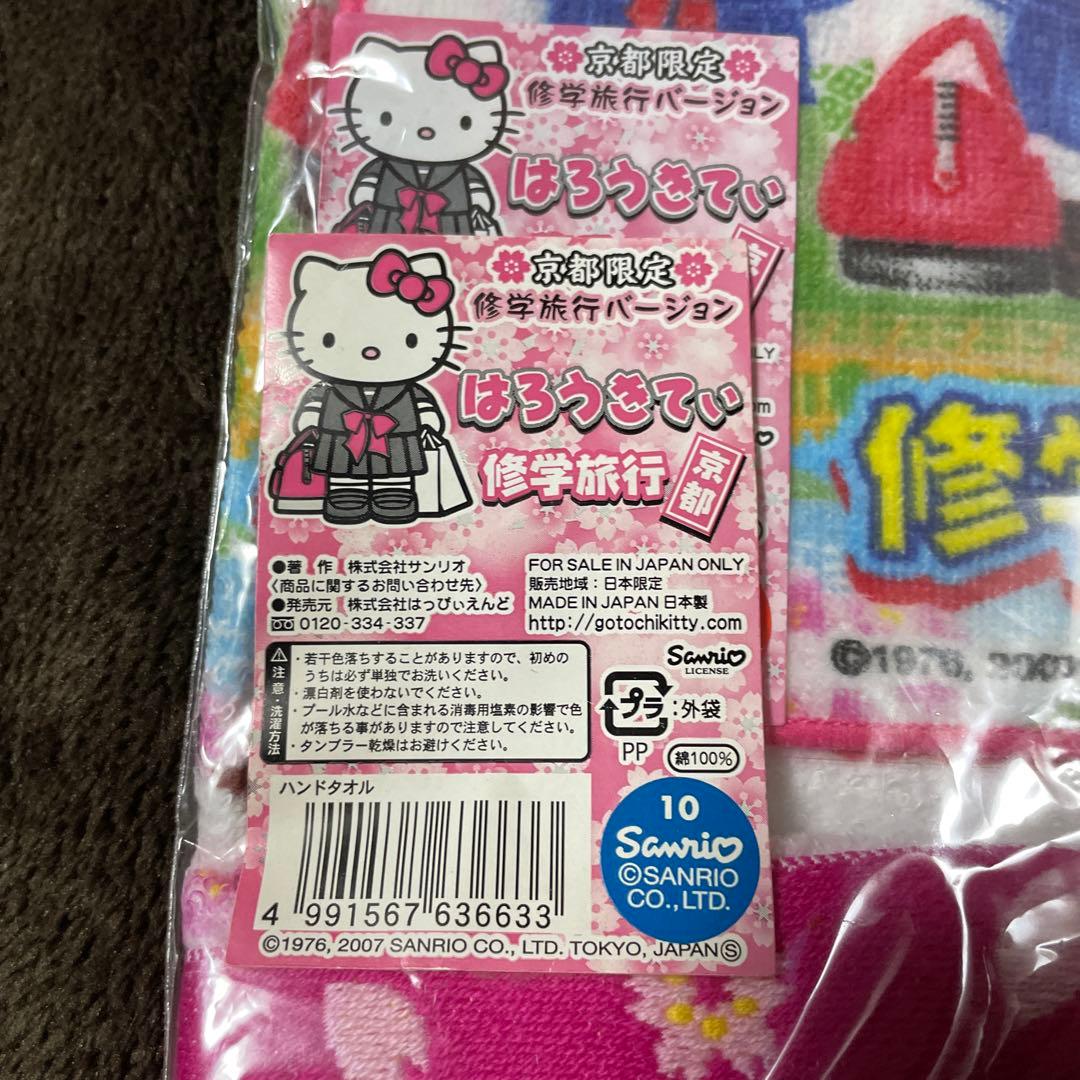 京都　修学旅行　ご当地キティちゃん　タオル　ストラップ　キーホルダー