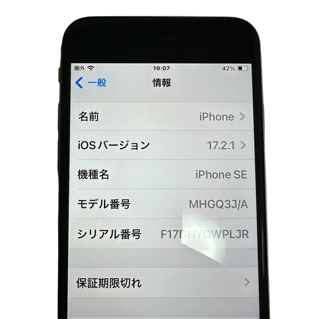 美品　Apple iPhone SE (第2世代) ホワイト本体 64GB