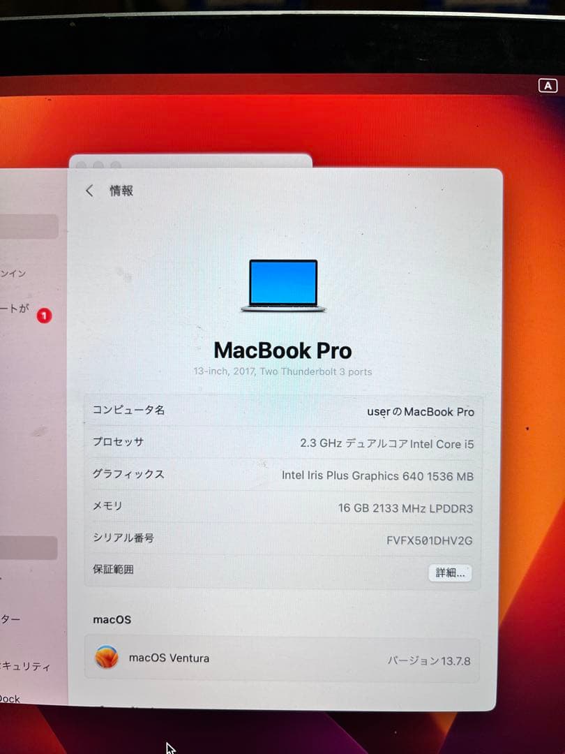 o*s様 MacBook Pro 2017 一部ジャンクにて…