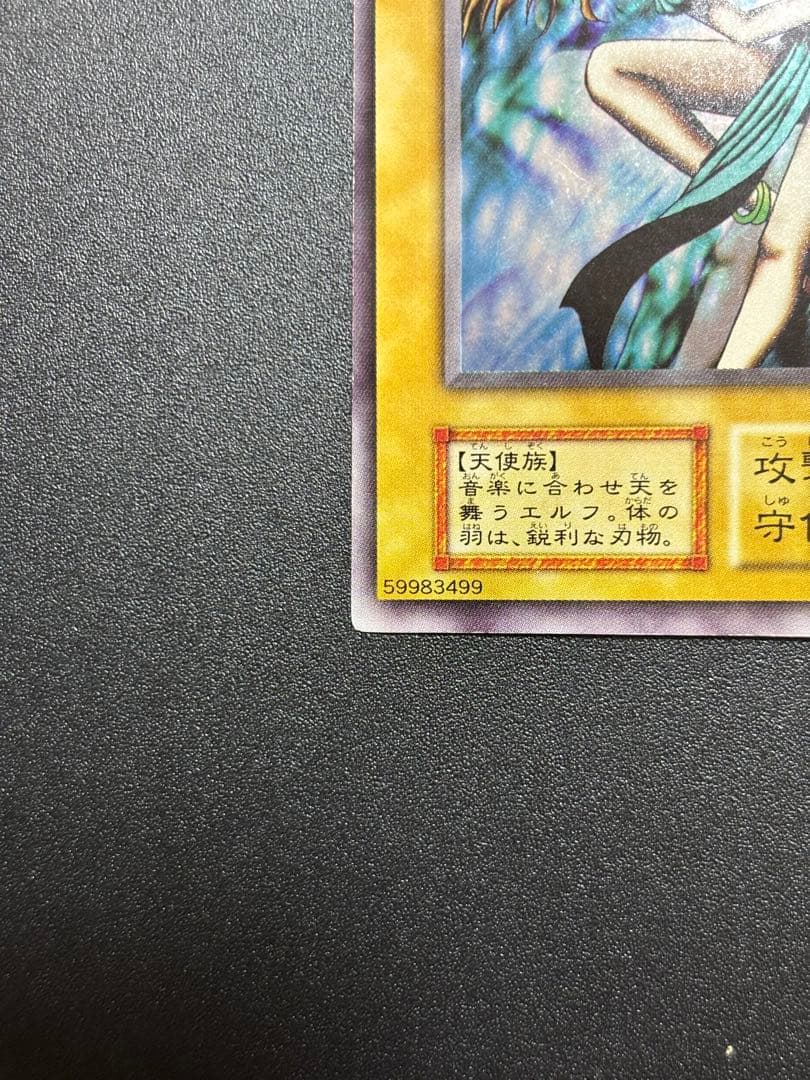 遊戯王　ダンシング・エルフ　ウルトラレア　エラーカード