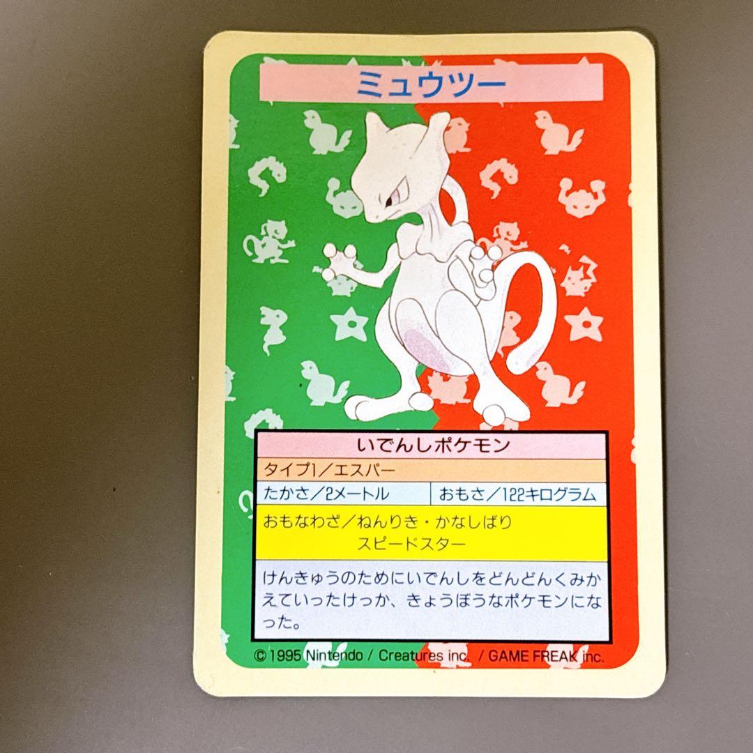 【激レア】　ミュウツー　エラー版　番号なし　裏青　初期　初版　トップサン