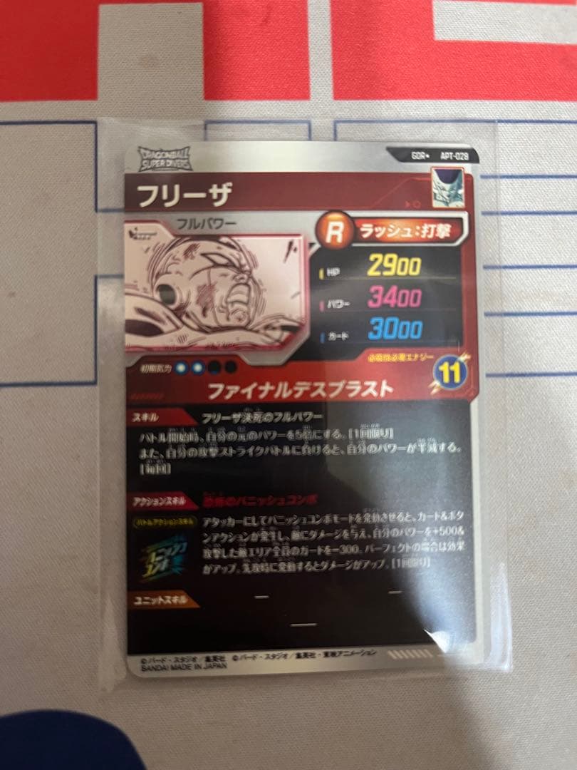 apt-028 フリーザ パラレル