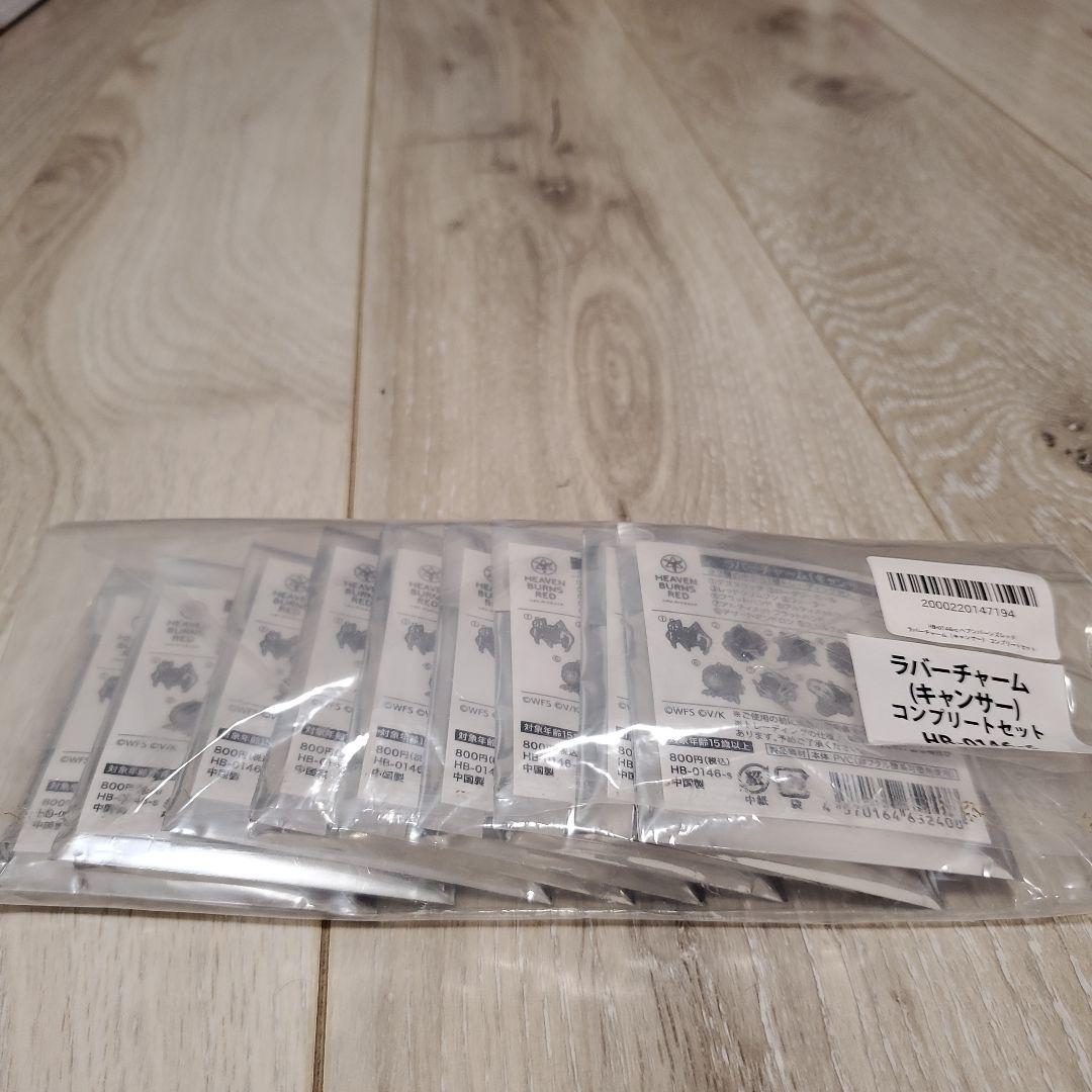 ラバーチャーム(キャンサー) 全9種 コンプリートセット