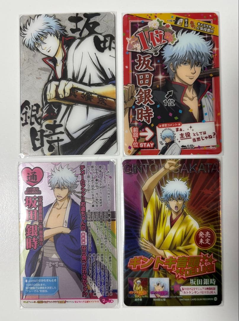 銀魂　坂田銀時　カードガム　11枚セット