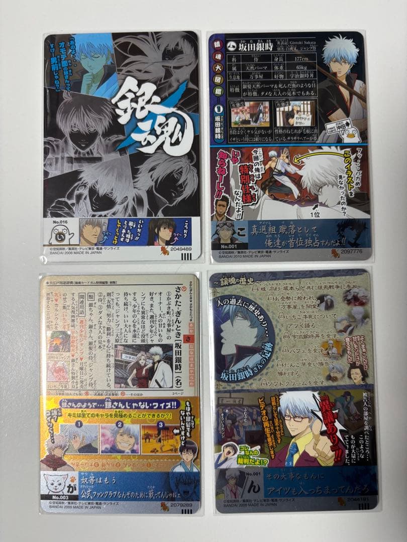 銀魂　坂田銀時　カードガム　11枚セット