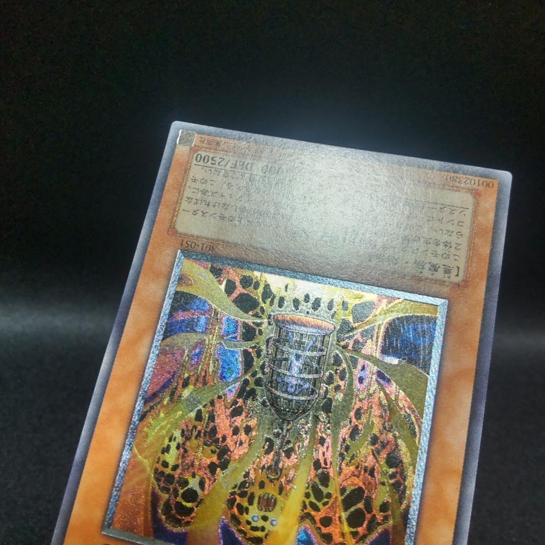 遊戯王 溶岩魔神 ラヴァ ゴーレム レリーフ アルティメットレア