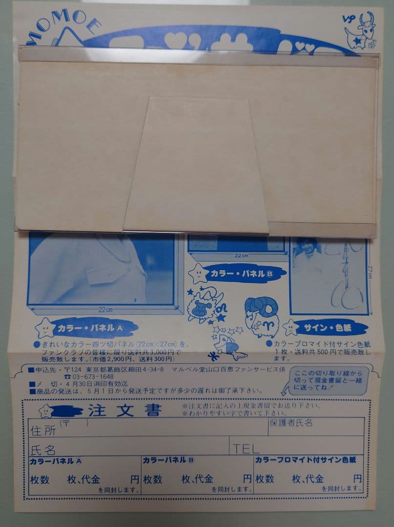 激レア　山口百恵　ファンクラブカレンダー