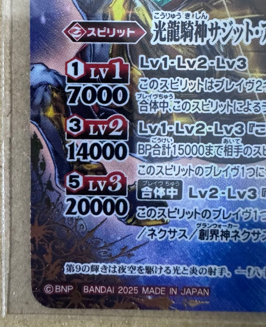 バトスピ　光龍騎神サジット・アポロドラゴンXV