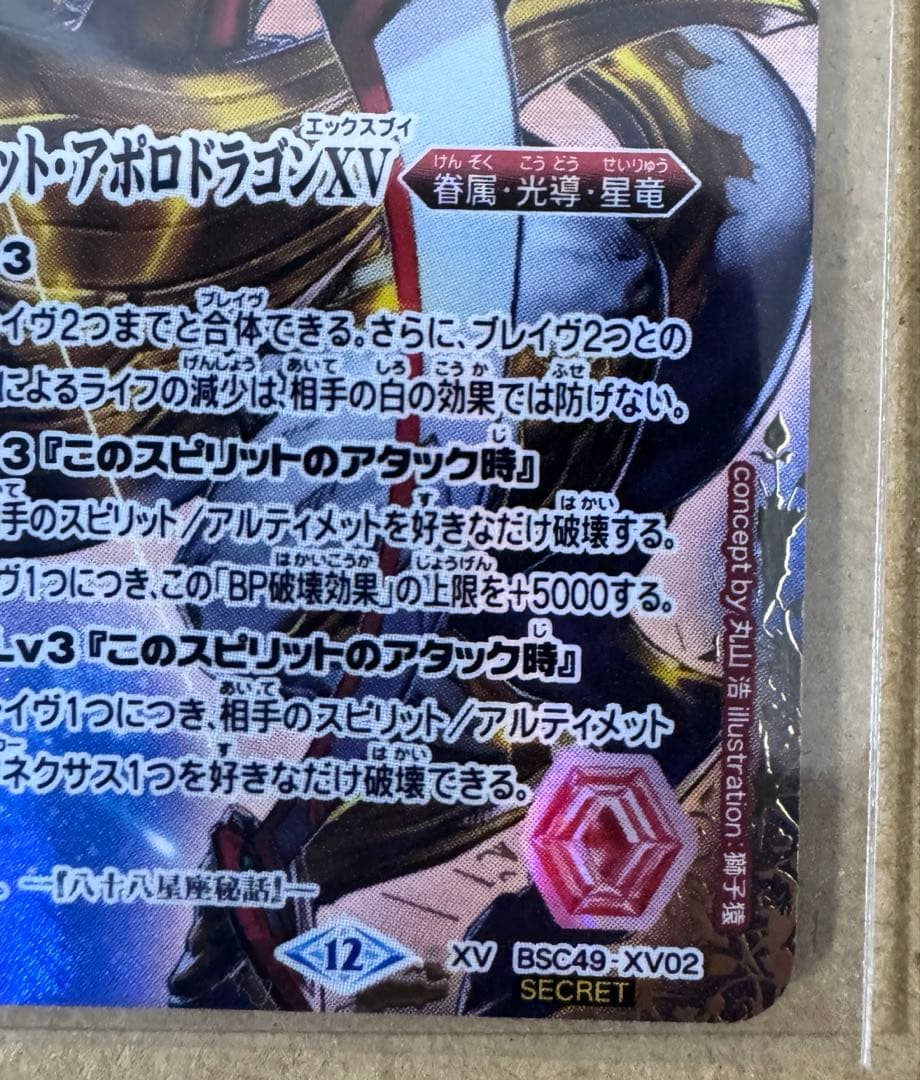 バトスピ　光龍騎神サジット・アポロドラゴンXV