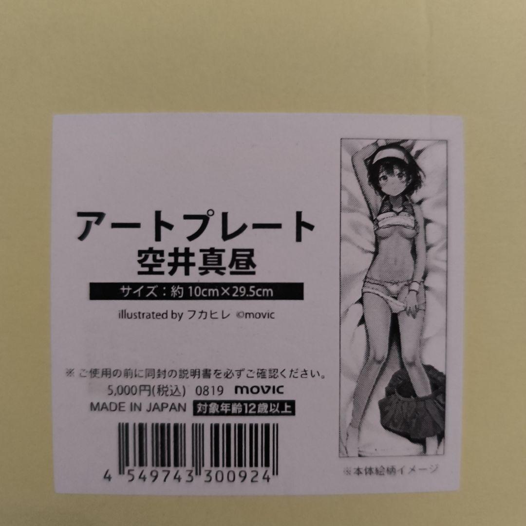 超希少 空井真昼 アートプレート