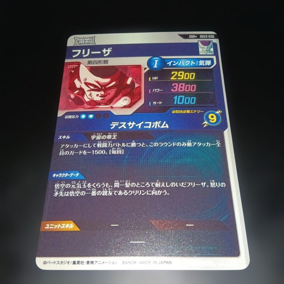 ドラゴンボールスーパーダイバーズ　sdv2 035 フリーザ　GDR パラレル