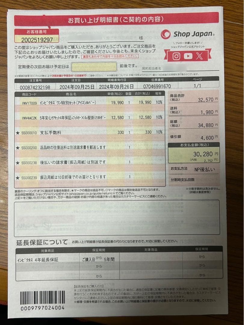 インビクタスワン 特別セット（5年保証＋フィルタ×4）