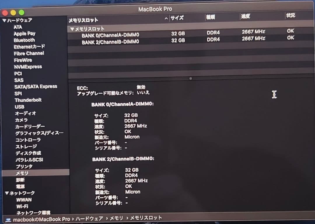 MacBook Pro 16インチ 2019 i9 メモリ64GB SSD1TB