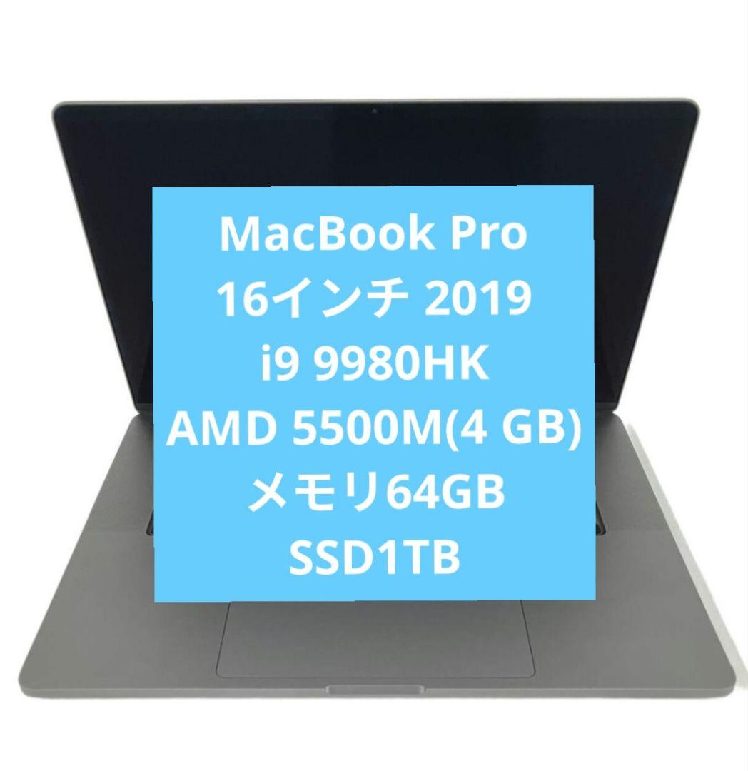 MacBook Pro 16インチ 2019 i9 メモリ64GB SSD1TB