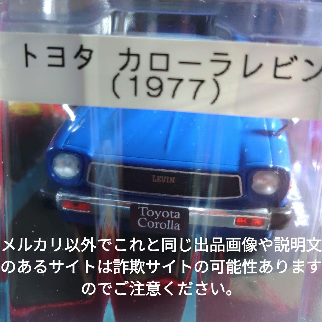 《１５２号》1/24国産名車コレクション　トヨタカローラレビン
