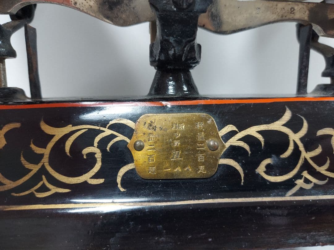 戦前　レトロ、古い天秤ばかり　古道具　ヴィンテージ　はかり　古民家　天秤　非売品