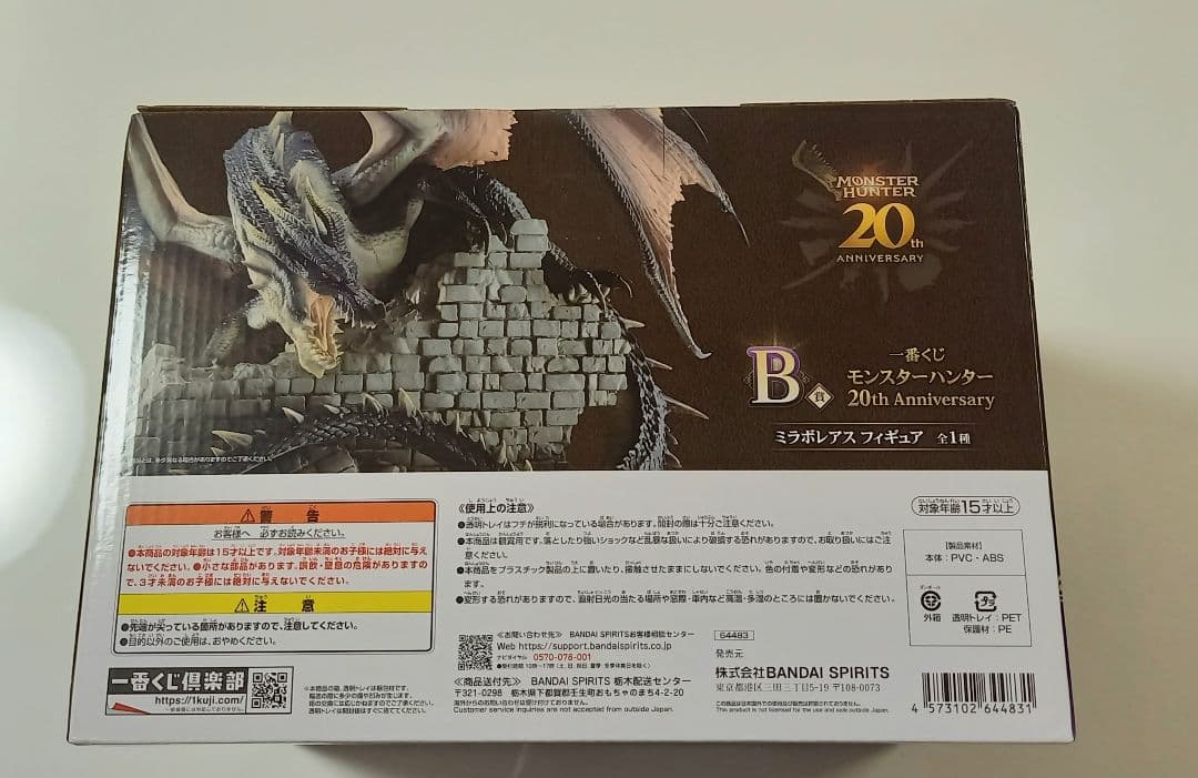 一番くじ モンハン 20th Anniversary B賞 ミラボレアス
