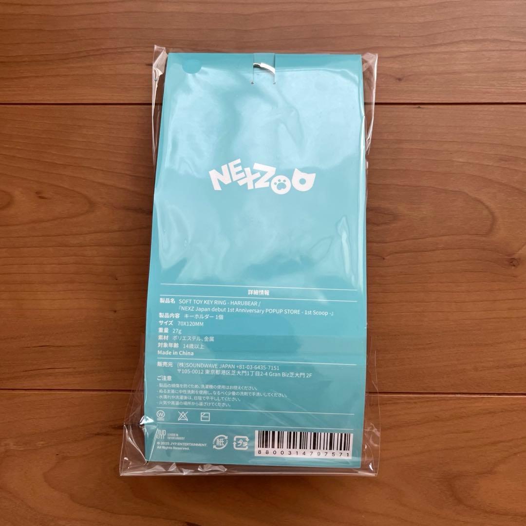 NEXZ ハルベア　ポーチ　キーホルダー　セット