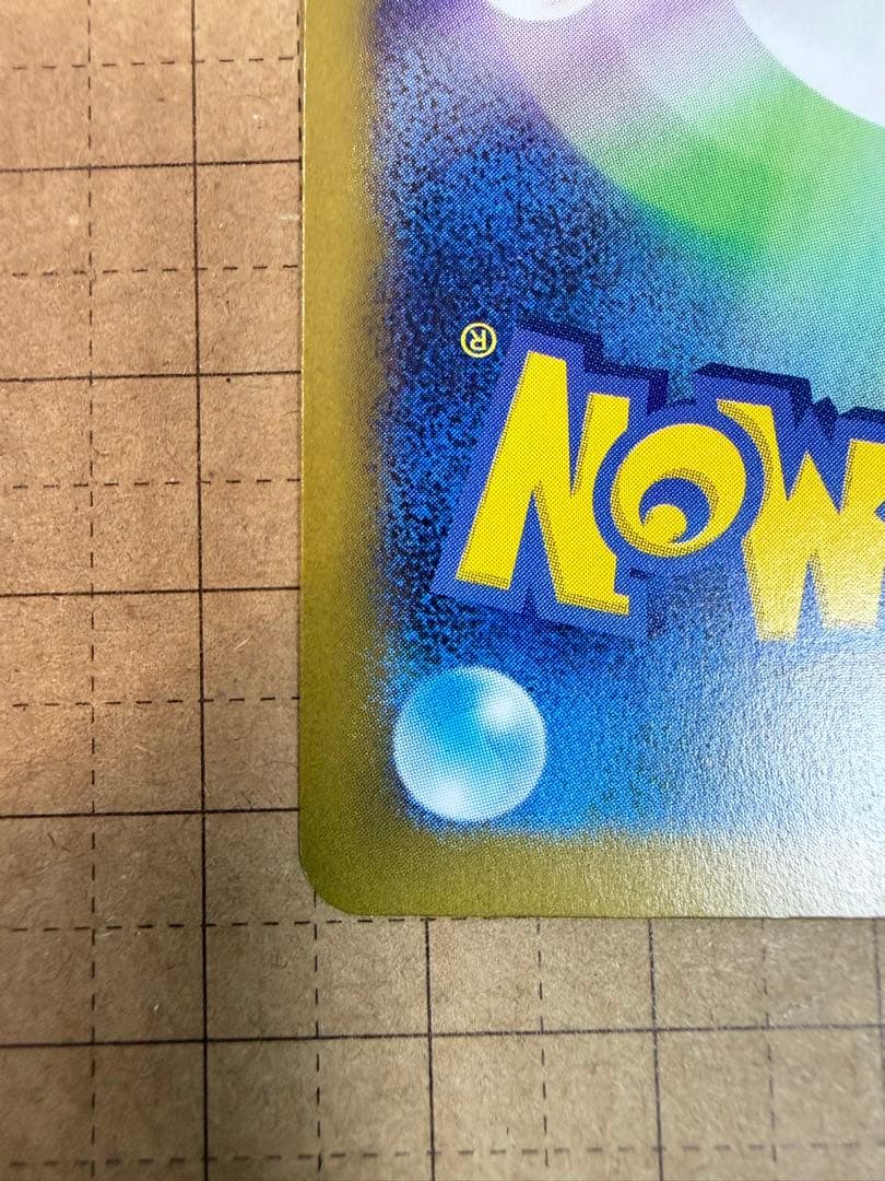 メイのはげまし SAR 115/080 美品 センタリング〇