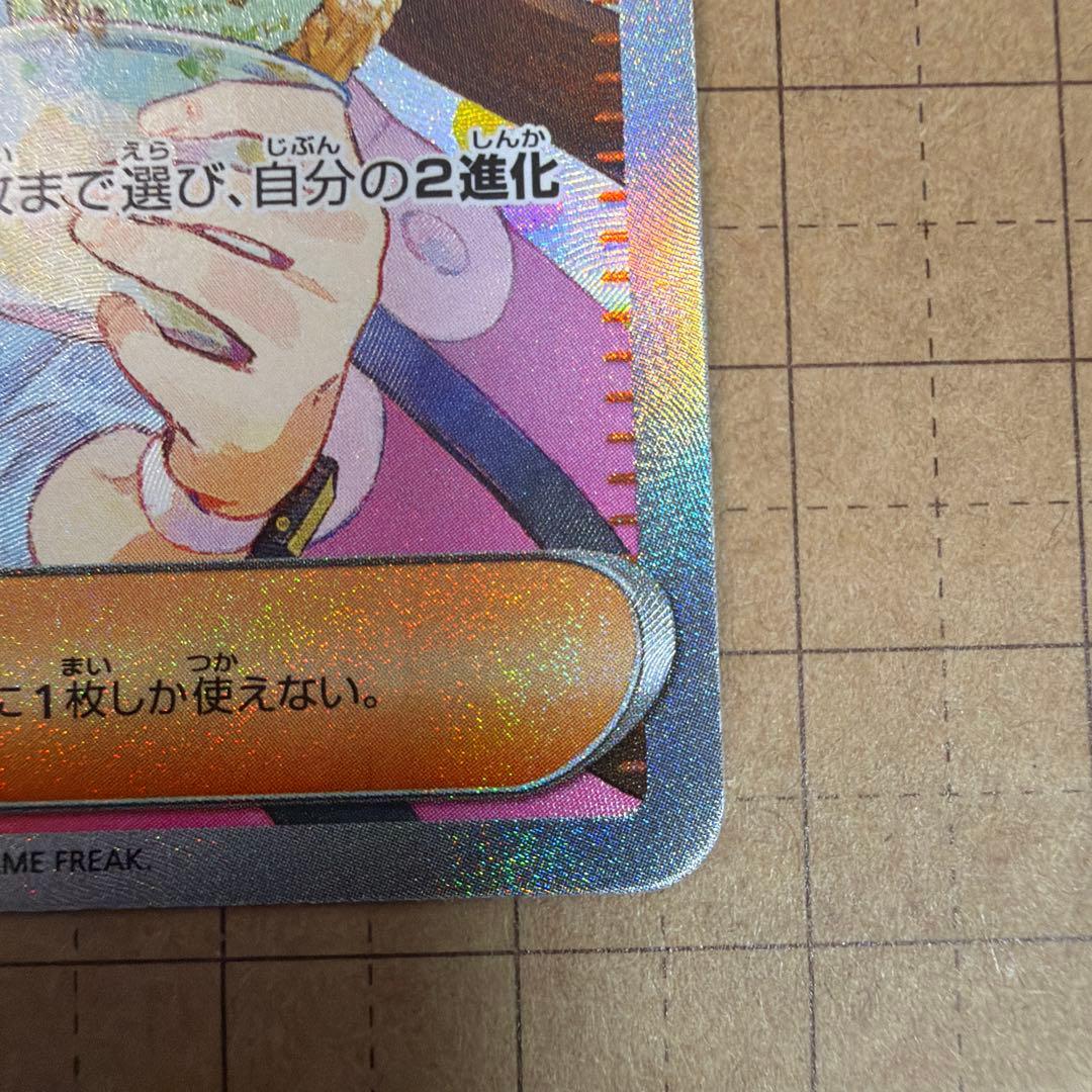 メイのはげまし SAR 115/080 美品 センタリング〇
