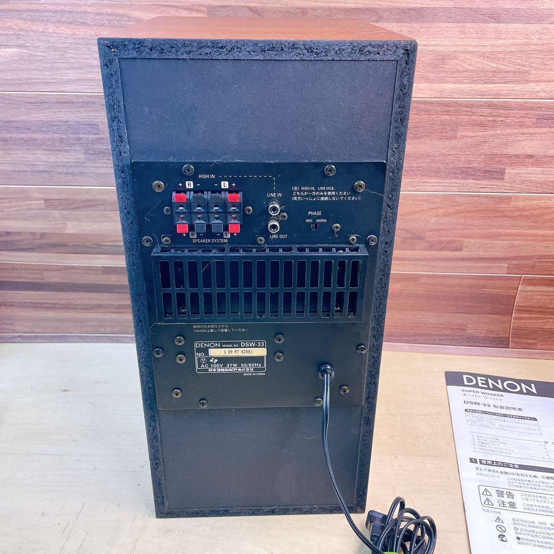 DENON デノン　DSW-33 アクティブ　サブウーファー　説明書付き