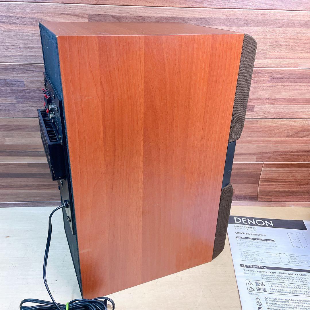 DENON デノン　DSW-33 アクティブ　サブウーファー　説明書付き