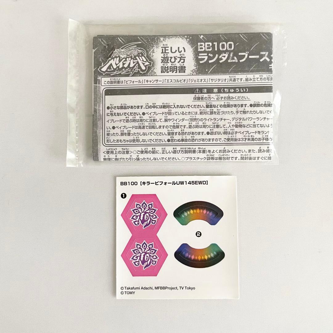 キラービフォールUW145EWD・ランダムブースター★メタルファイトベイブレード