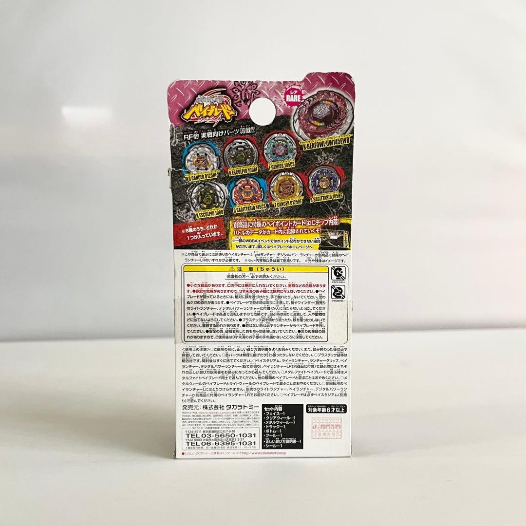 キラービフォールUW145EWD・ランダムブースター★メタルファイトベイブレード