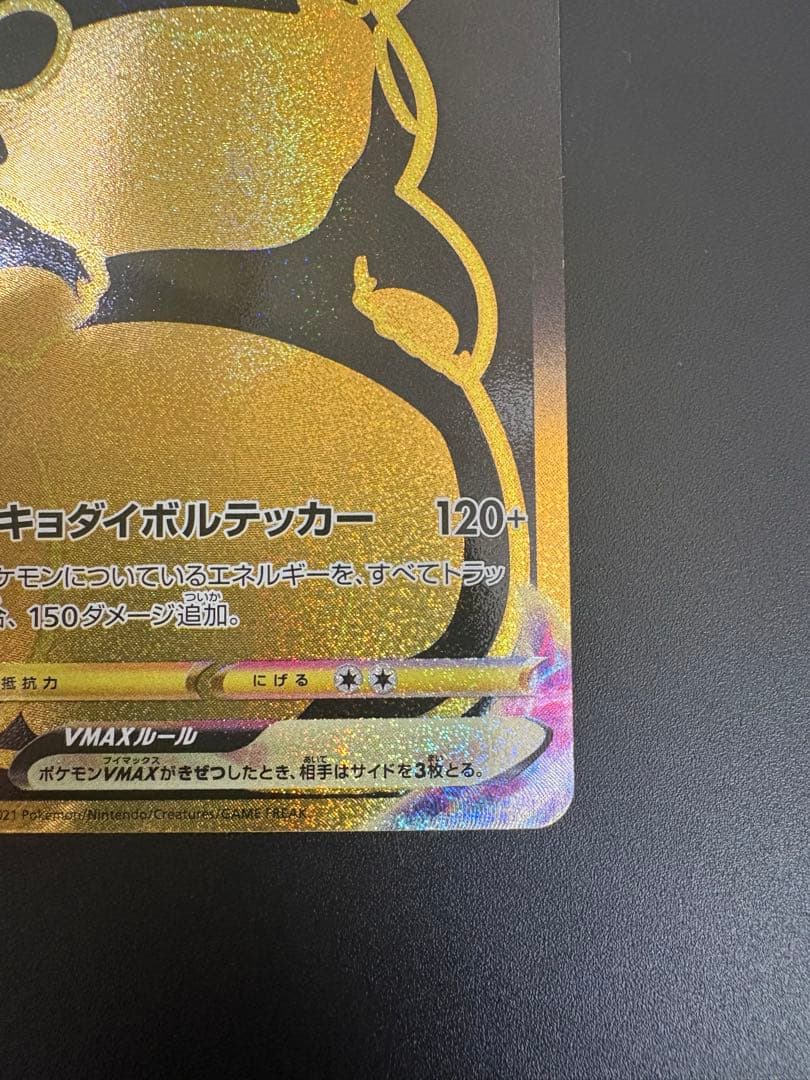 ピカチュウV MAX UR 279/184 Pikachu Vクラ 151 ③