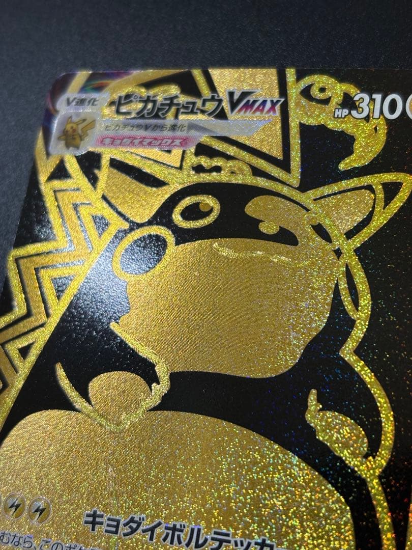 ピカチュウV MAX UR 279/184 Pikachu Vクラ 151 ③