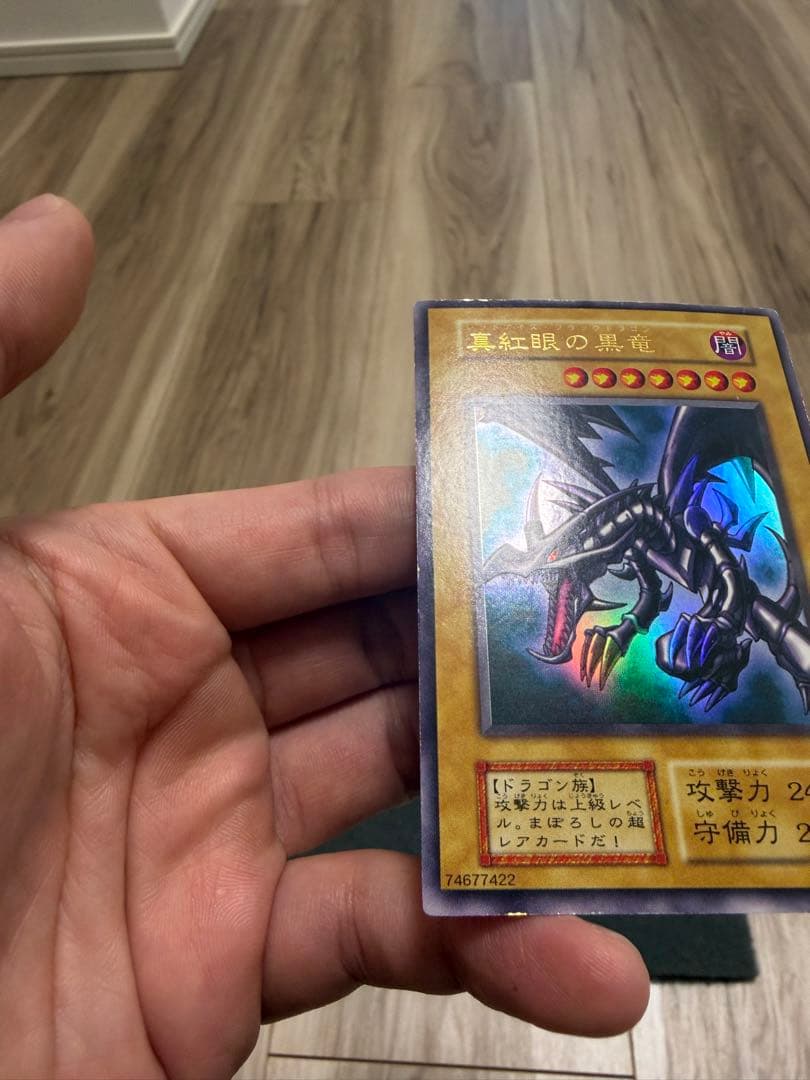 メ*1様 真紅眼の黒竜　初期　ウルトラ