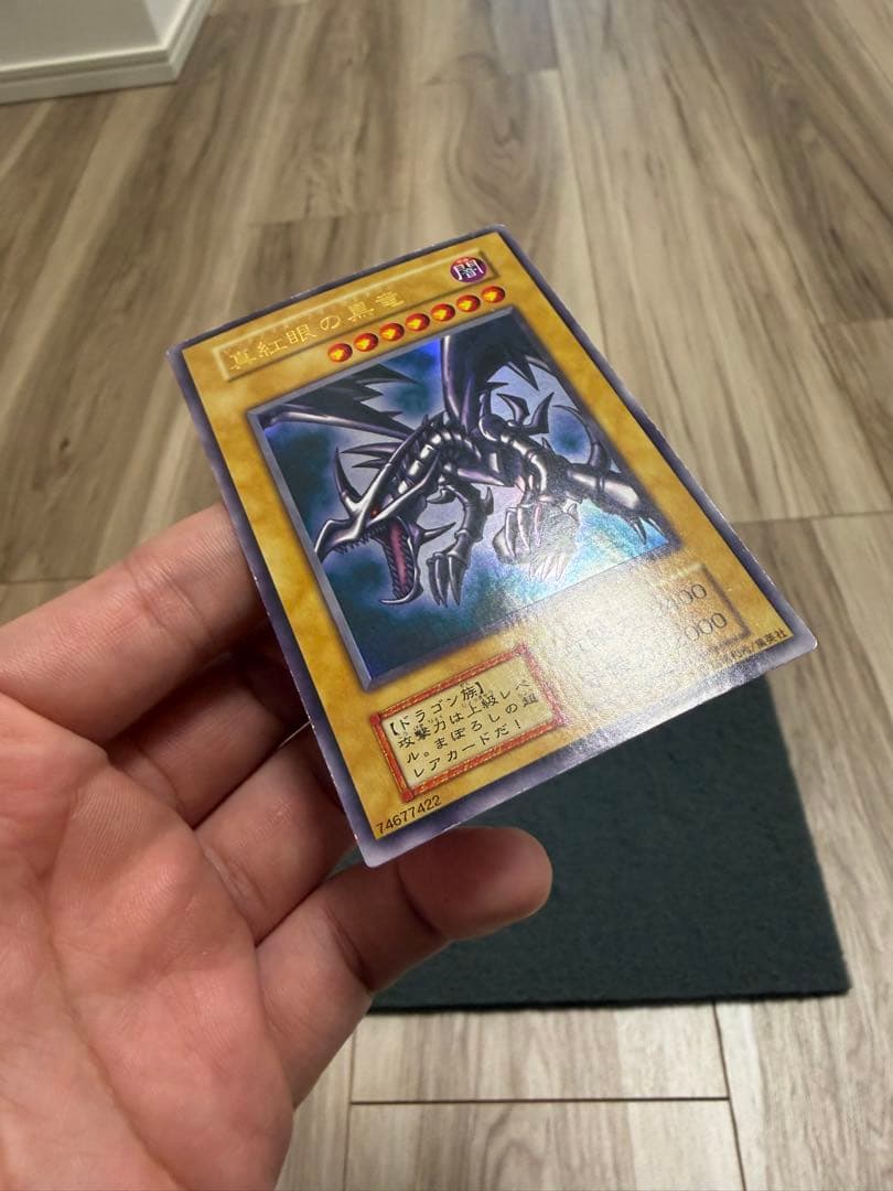 メ*1様 真紅眼の黒竜　初期　ウルトラ