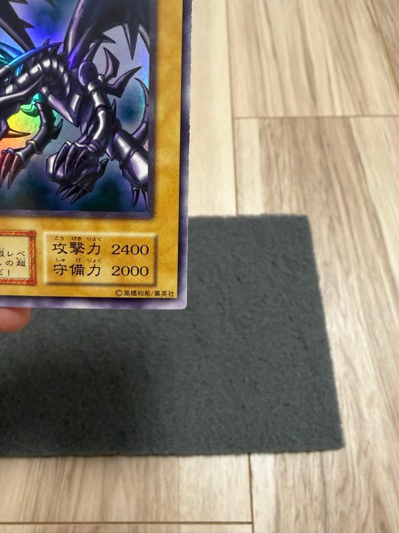 メ*1様 真紅眼の黒竜　初期　ウルトラ