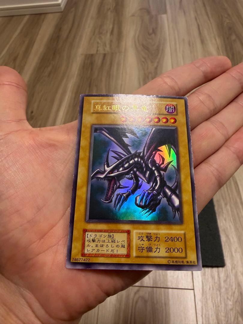 メ*1様 真紅眼の黒竜　初期　ウルトラ