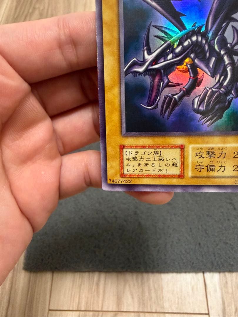 メ*1様 真紅眼の黒竜　初期　ウルトラ