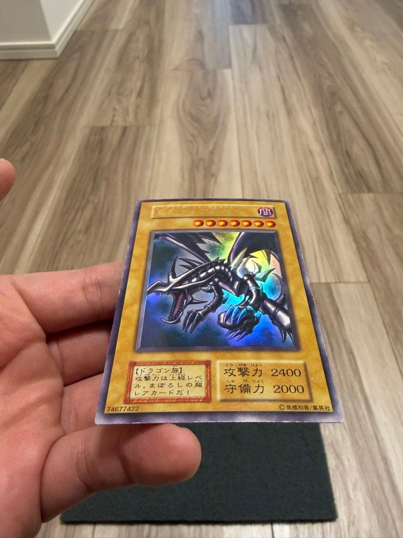 メ*1様 真紅眼の黒竜　初期　ウルトラ