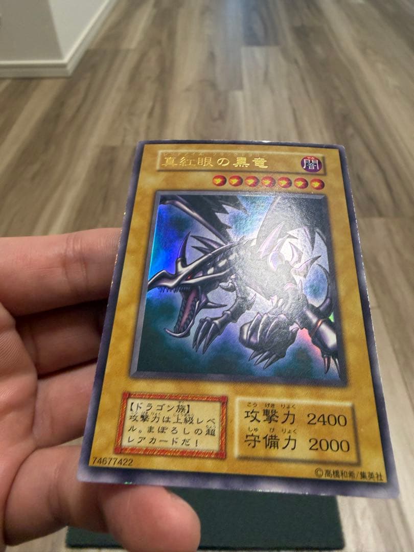 メ*1様 真紅眼の黒竜　初期　ウルトラ