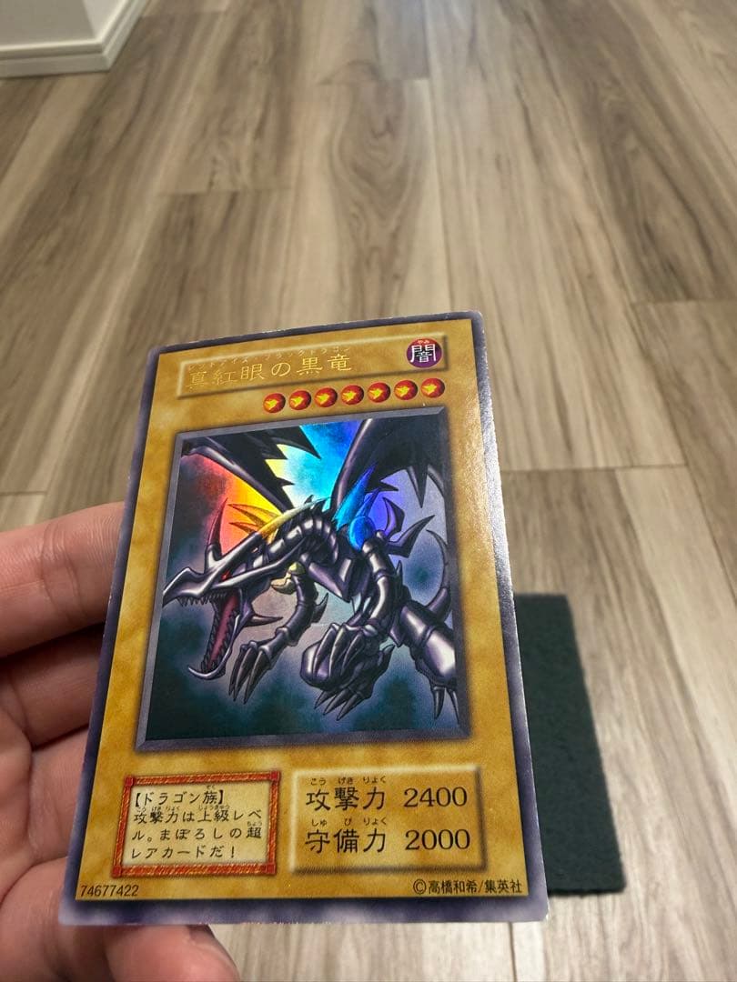 メ*1様 真紅眼の黒竜　初期　ウルトラ