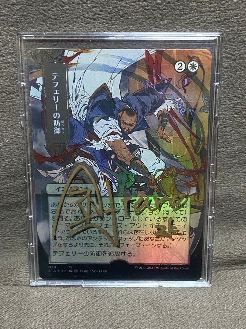 MTG日本画　テフェリーの防御 アーティストプルーフ　foil