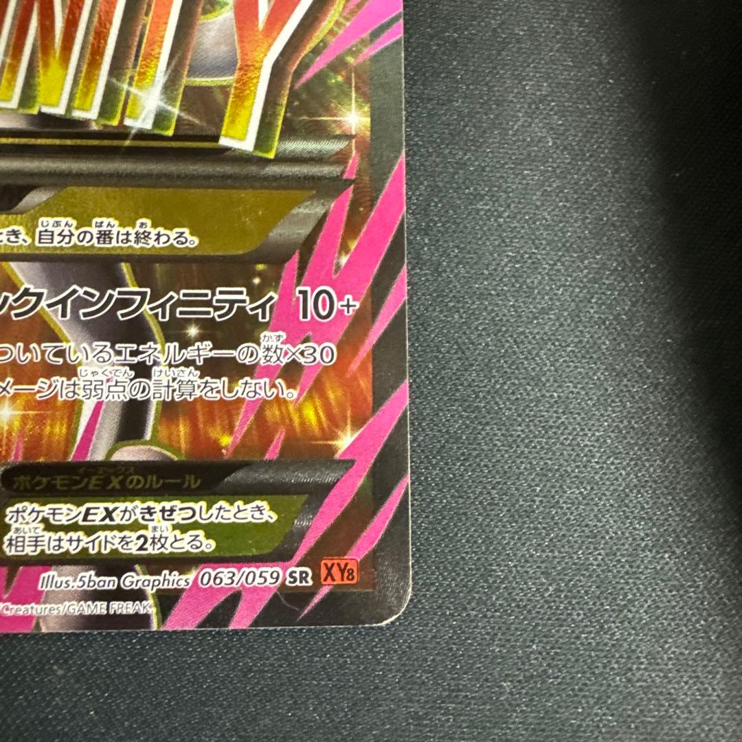 ポケモンカード　MミュウツーEX