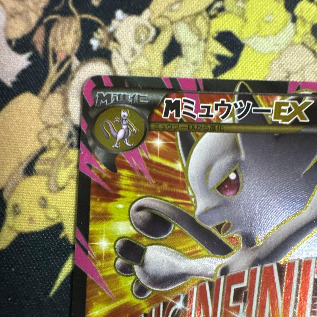 ポケモンカード　MミュウツーEX