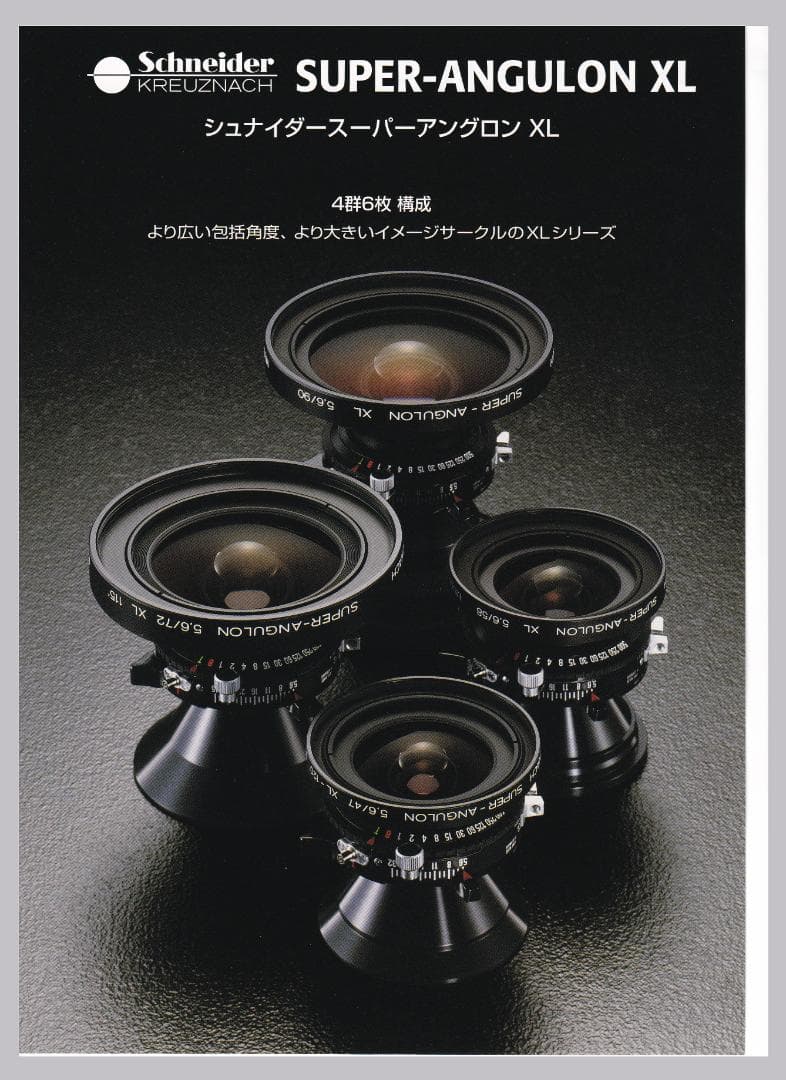 5種5枚セット　美品　シュナイダー　大判レンズ　カタログリーフ　2000年頃