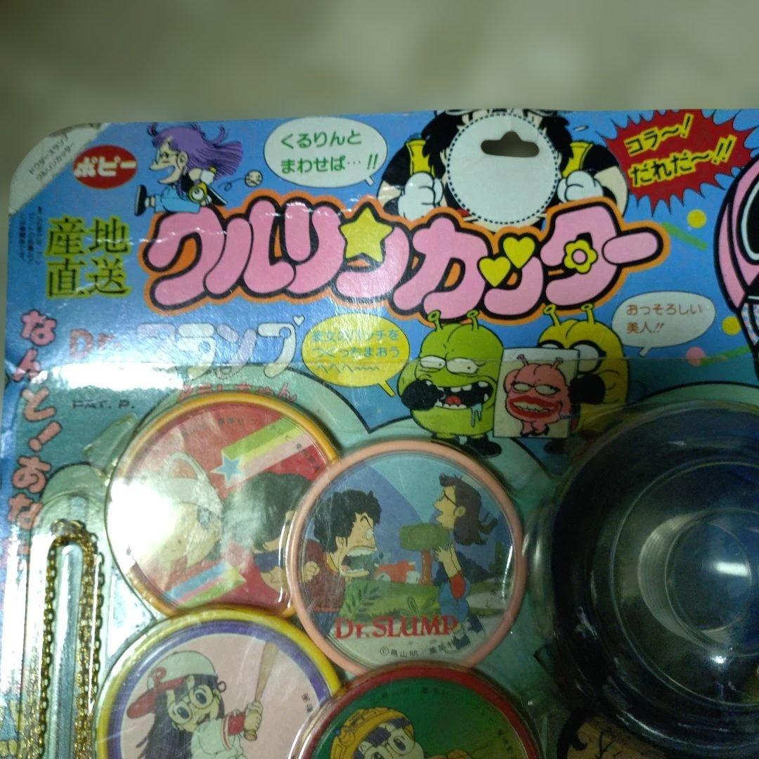 ポピーDr.スランプ クルリンカッター 未開封