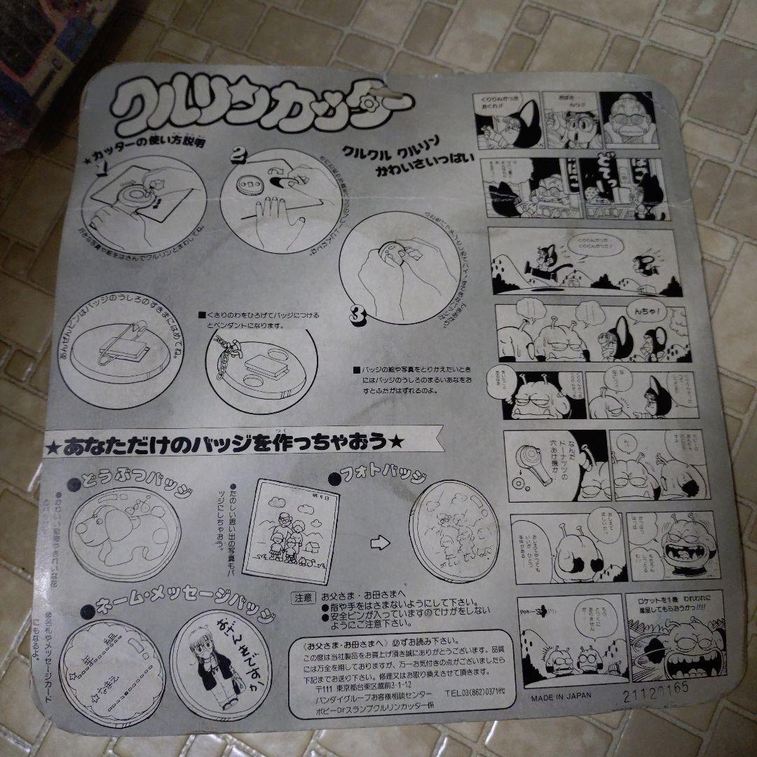 ポピーDr.スランプ クルリンカッター 未開封