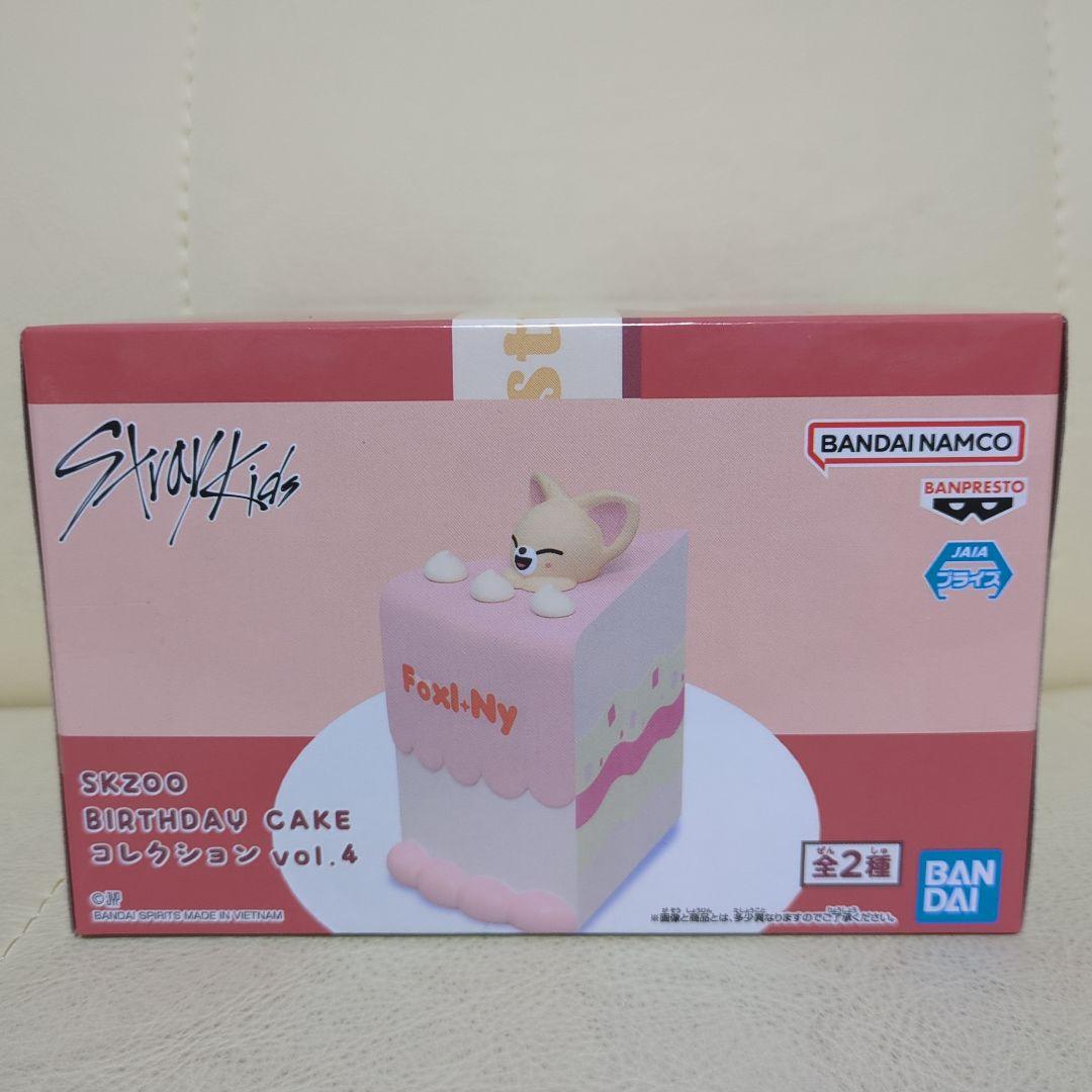 SKZOO　BIRTHDAY CAKE コレクション　vol.3　vol.4