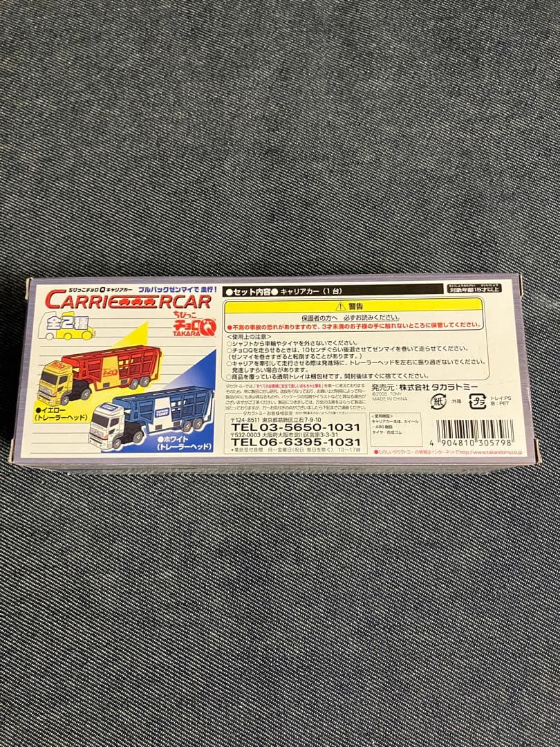 ちびっこチョロQ TAKARA HINO PROFIA キャリアカー　ホワイト