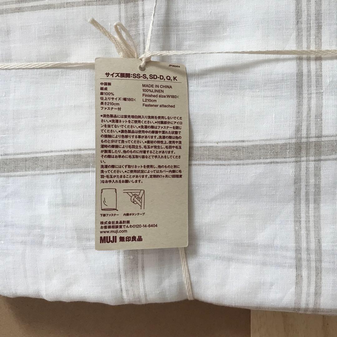 無印良品　麻平織掛ふとんカバー セミダブル／ダブル　オフ白チェック