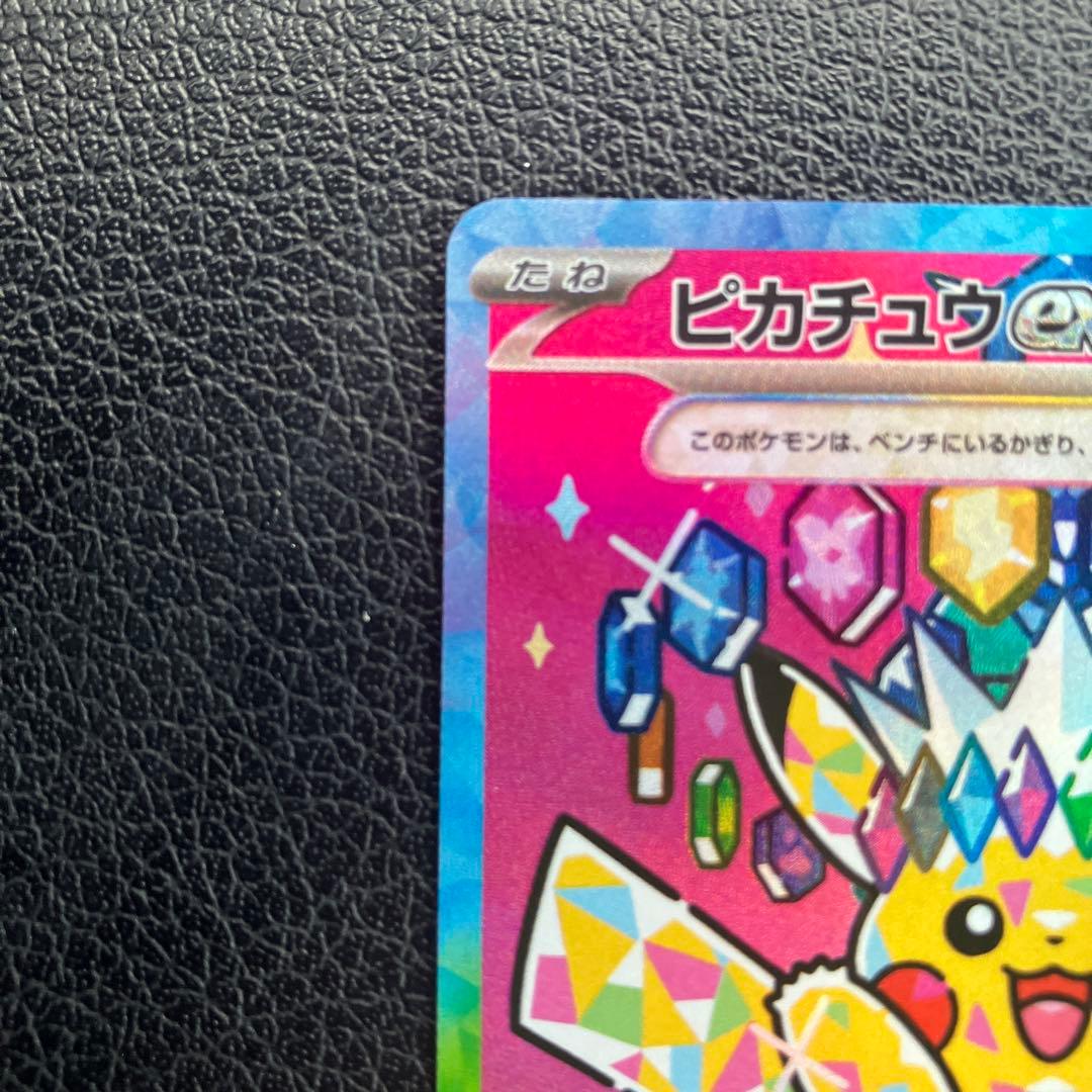 か*い様 ピカチュウ ex SAR 200 HP