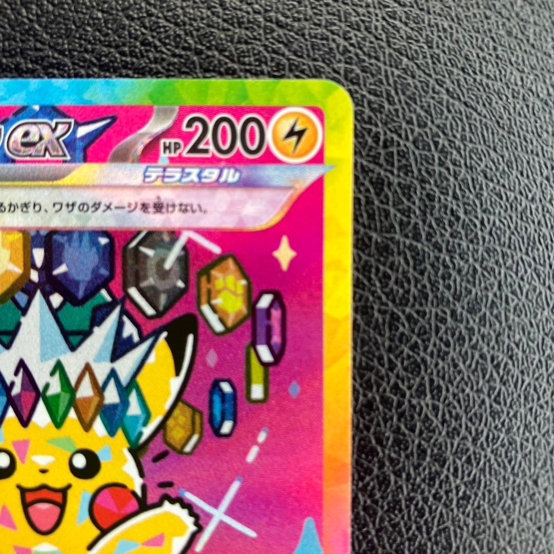 か*い様 ピカチュウ ex SAR 200 HP